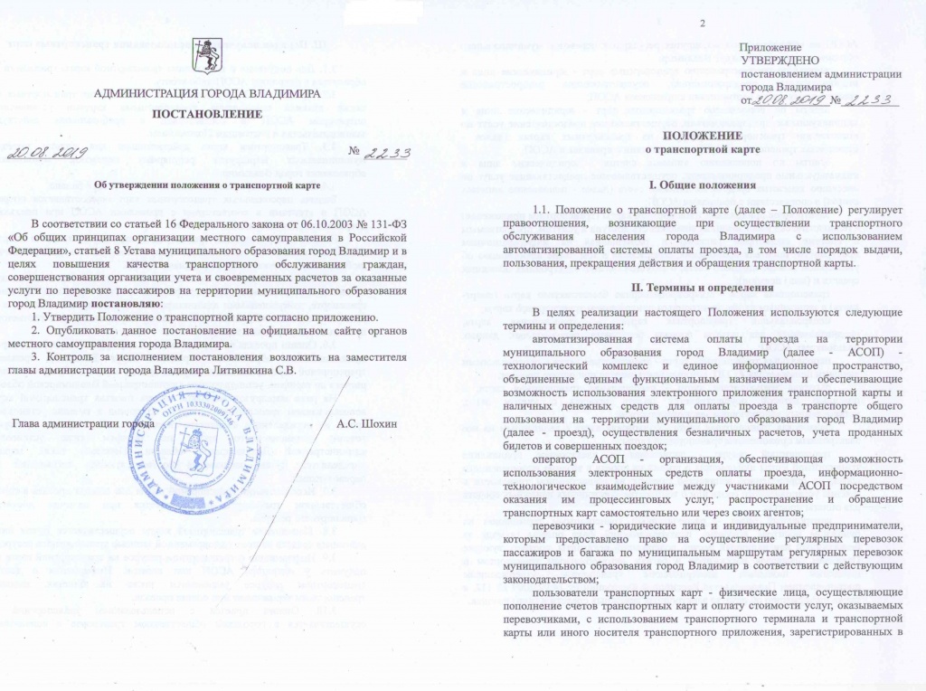 Транспортная карта 1.jpeg