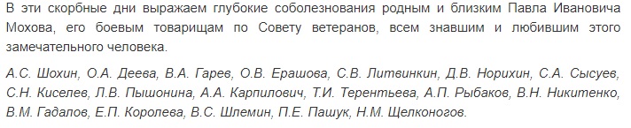 Соболезнования_Мохов.jpg