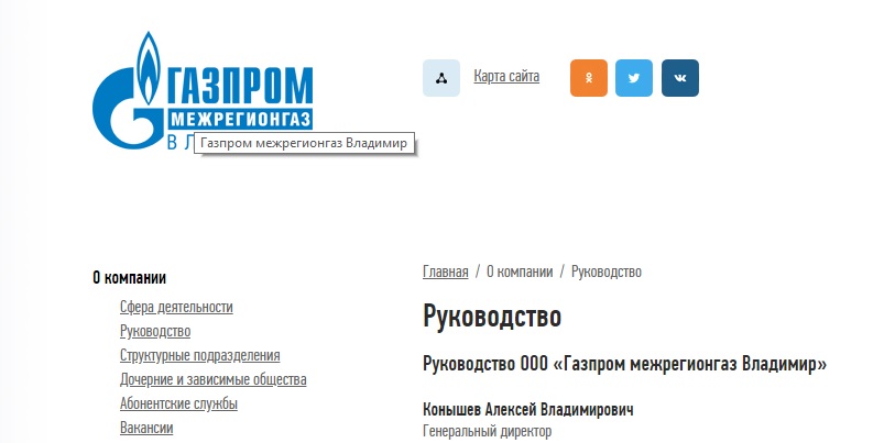 Конышев_межрегионгаз_1.jpg