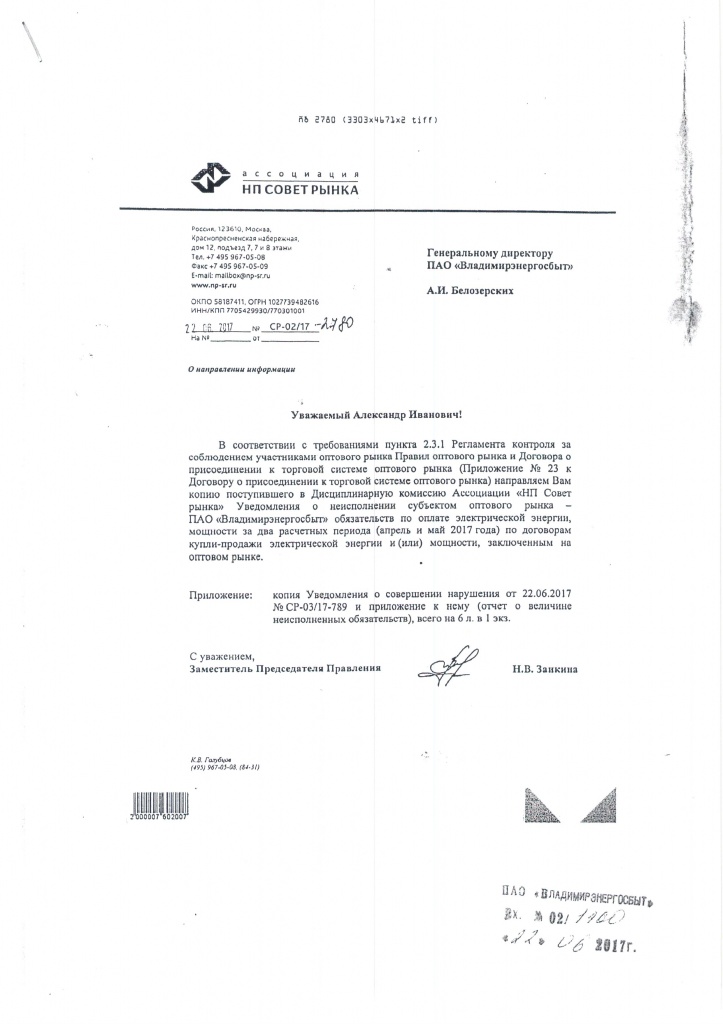 Владимирэнергосбыт_02.JPG