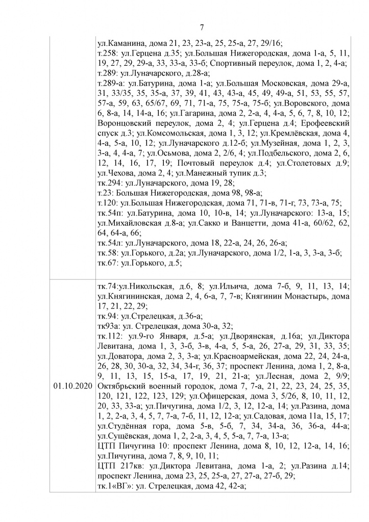Отопление_20-21_6.jpg Отопление_20-21_6.jpg