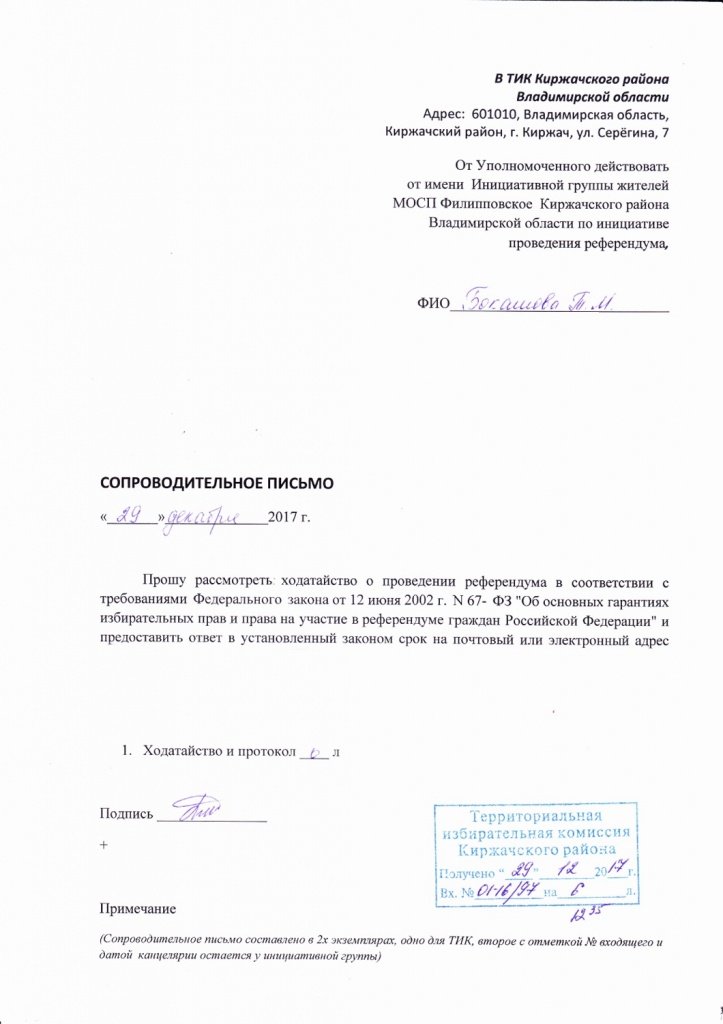 001_Киржач_референдум.jpg