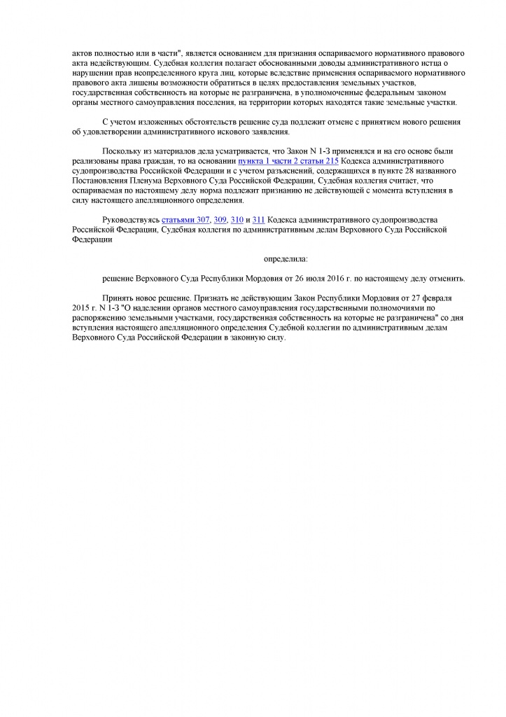 ВЕРХОВНЫЙ СУД РОССИЙСКОЙ ФЕДЕРАЦИИ(3).jpg ВЕРХОВНЫЙ СУД РОССИЙСКОЙ ФЕДЕРАЦИИ(3).jpg