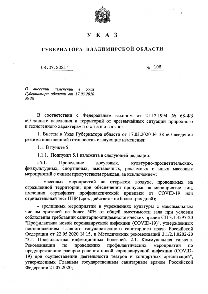 Ограничения_12-07-21_1.jpg