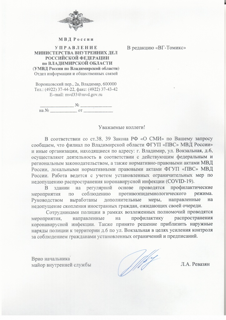 Ответ МВД Миграционный.jpg