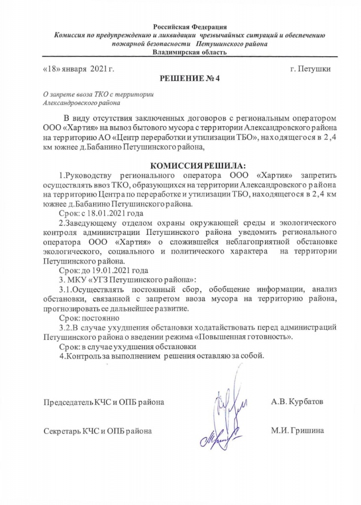 Петушки_Протест_Александровский_Мусор_2.jpg