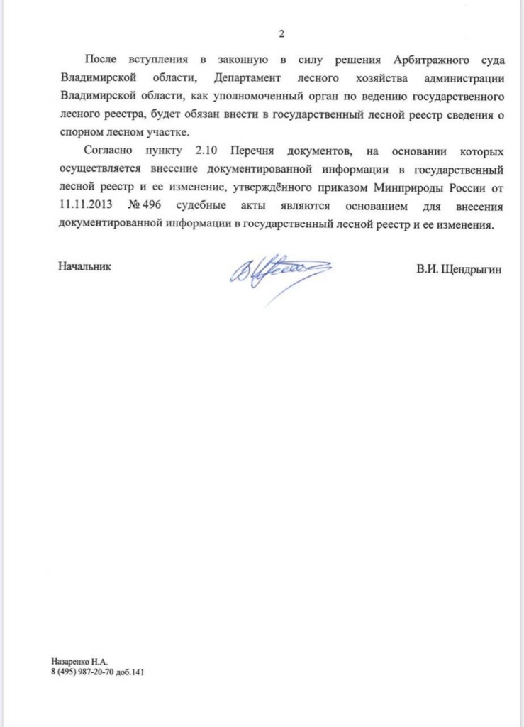 Ответ_департамет_ЦФО_возвращение_2.jpg