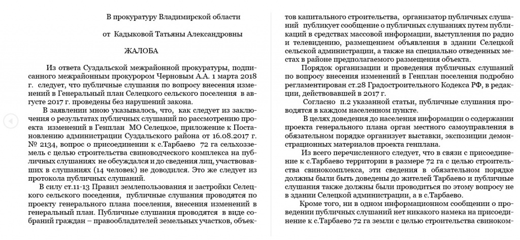 Кадыкова_в_прокуратуру_1.jpg