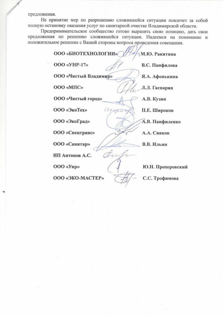 Обращение мусороперевозчиков_2.jpg Обращение мусороперевозчиков_2.jpg