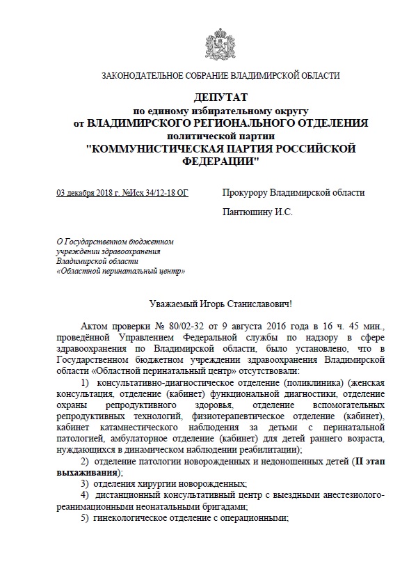 Обращение_Шевченко_по_ОПЦ_1.jpg