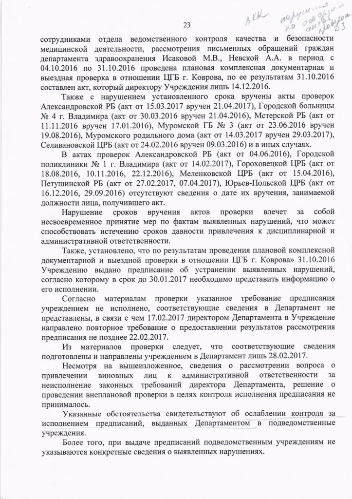 Прокуратура о медицине(23).jpg