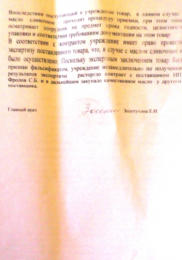 МДРС_масло_опровержение_2.jpg