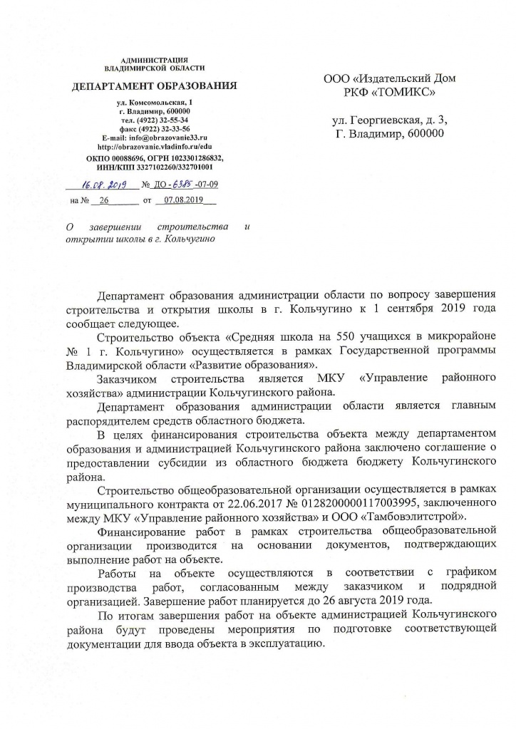 Ответ по школе Кольчугино_1.jpg