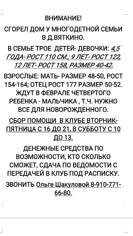 Помощь_погорельцам_Вяткино.jpg Помощь_погорельцам_Вяткино.jpg