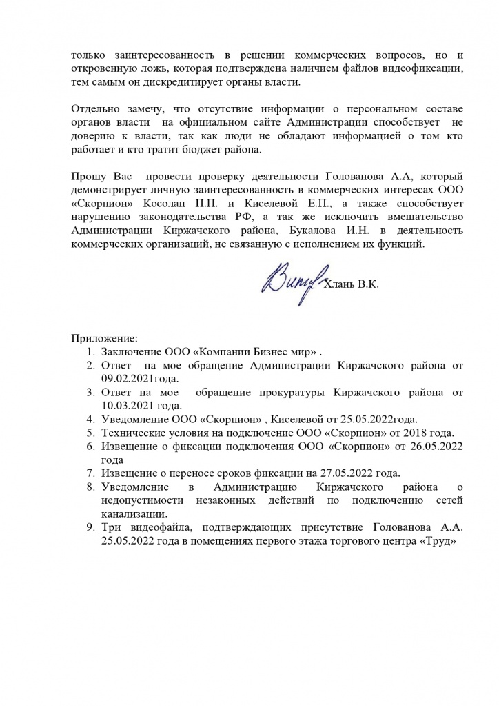 Письмо бизнесмена Хлань из Киржача в БД, страница-4