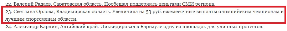 Орлова в губернаторской повестке.jpg Орлова в губернаторской повестке.jpg