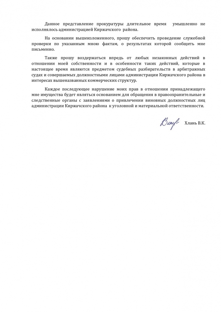 Письмо бизнесмена Хлань Илье Букалову, страница-2