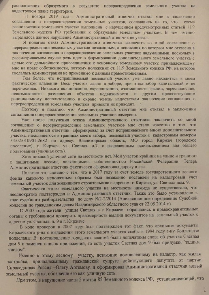 Кадастровый_Конфликт_Киржач_Иск_2.jpg