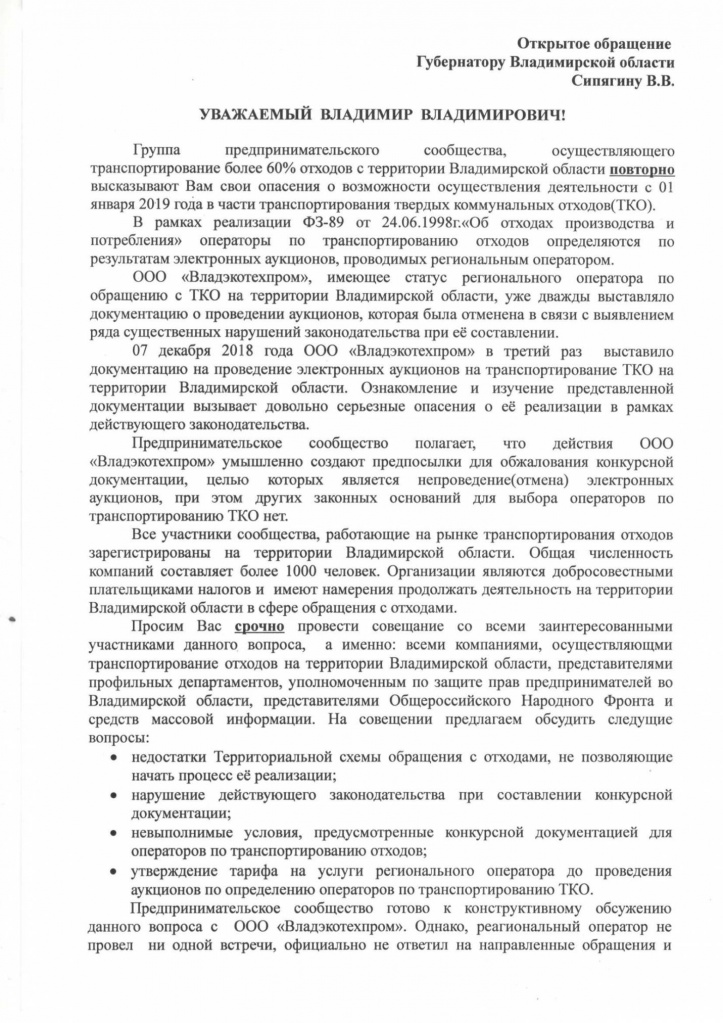 Обращение мусороперевозчиков_1.jpg