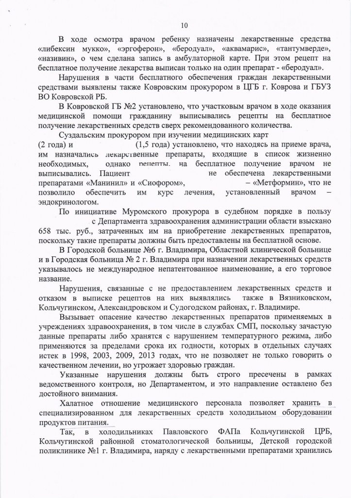 Прокуратура о медицине(10).jpg