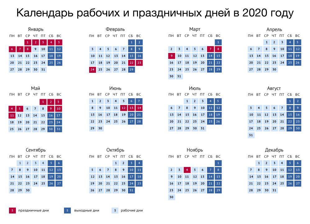 Производственный календарь-2020.jpg