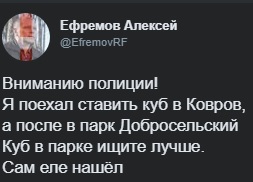 Ефремов_Ковров_Куб.jpg