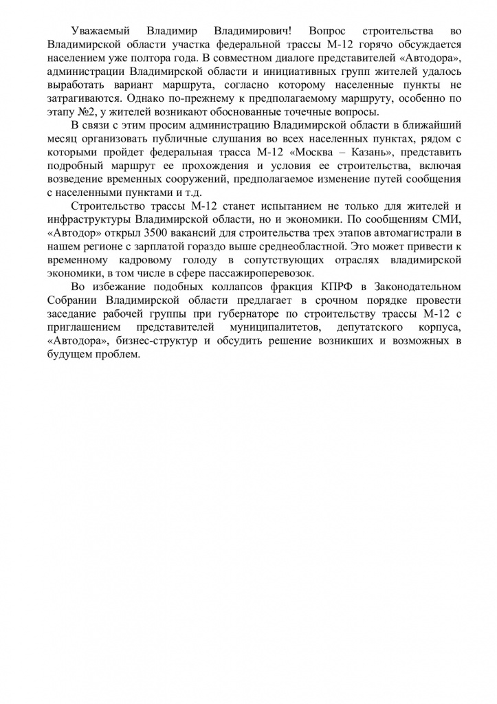 КПРФ_М12_Сипягин_2.jpg