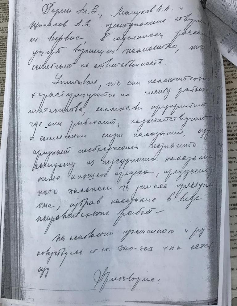 Горин_судимость_09.jpg