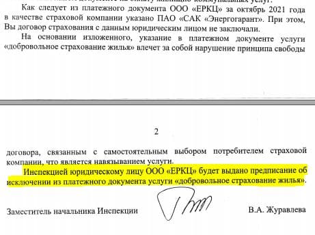 Романова_Страховка_2.jpg