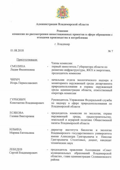 Решение комиссии_1.jpg