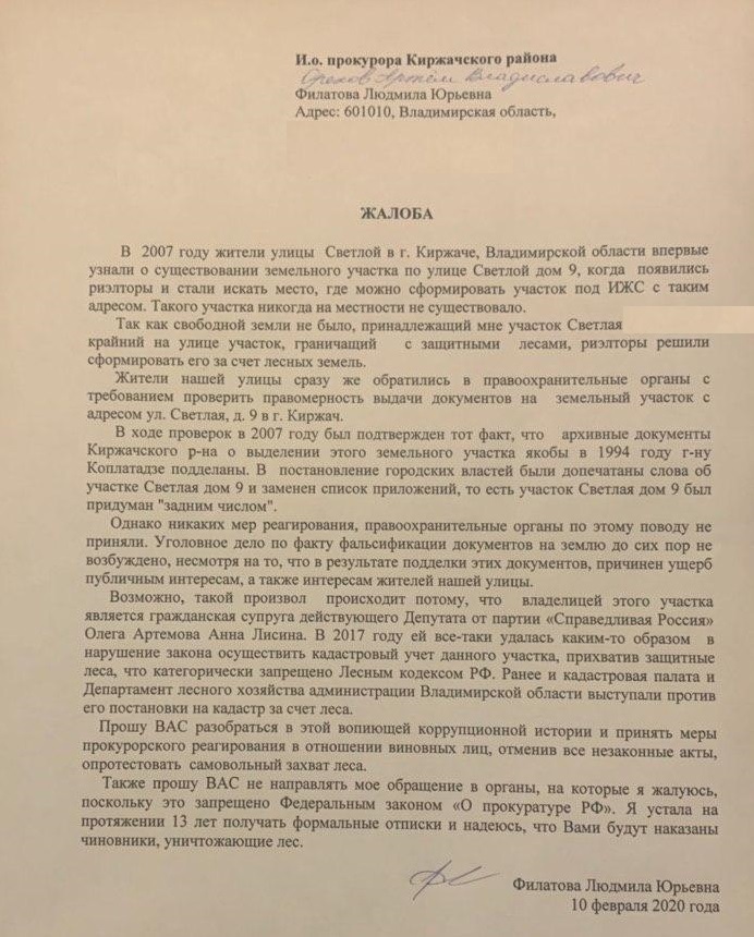 Кадастровый_Конфликт_Киржач_Жалоба.jpg