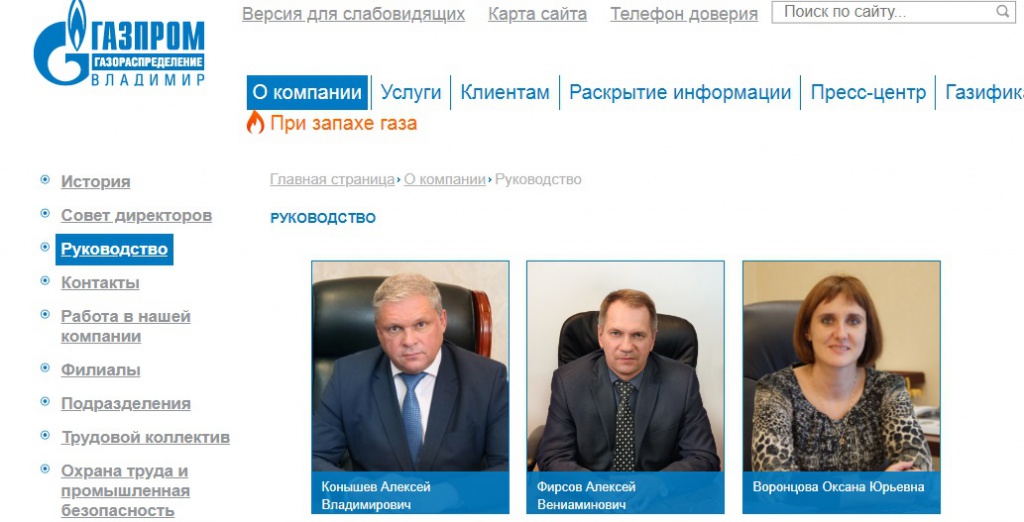 Конышев_межрегионгаз_3.jpg