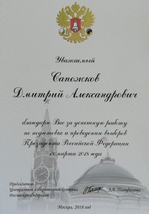 Сапожков_грамота.jpg