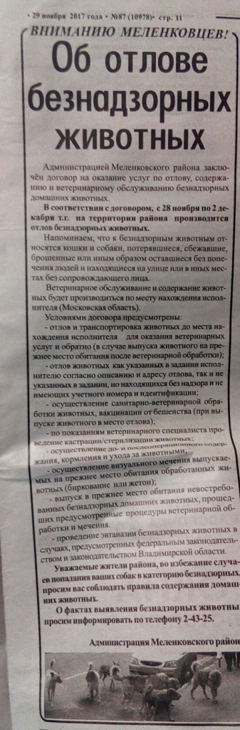 Меленки_отлов_собак2.jpg