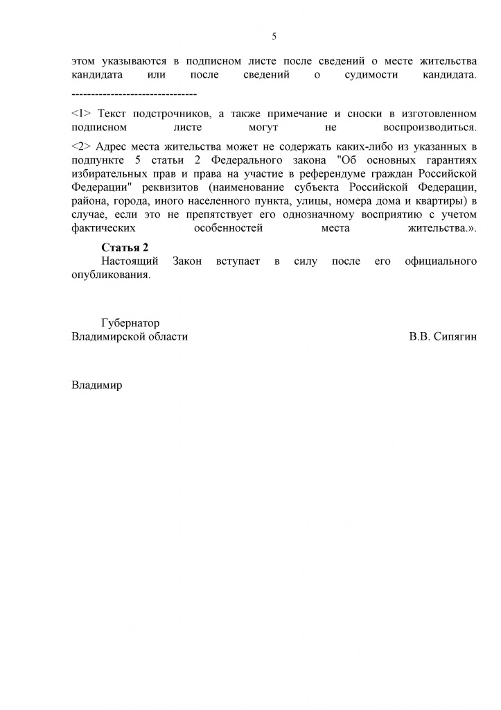 Текст законопроекта _2_(4).jpg Текст законопроекта _2_(4).jpg