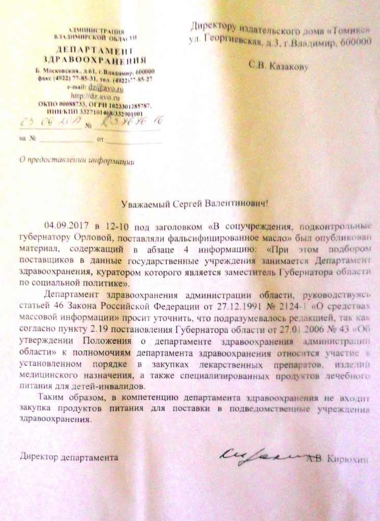 Кирюхин_масло_опровержение.jpg
