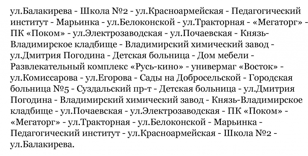 Новый маршрут 2.jpg