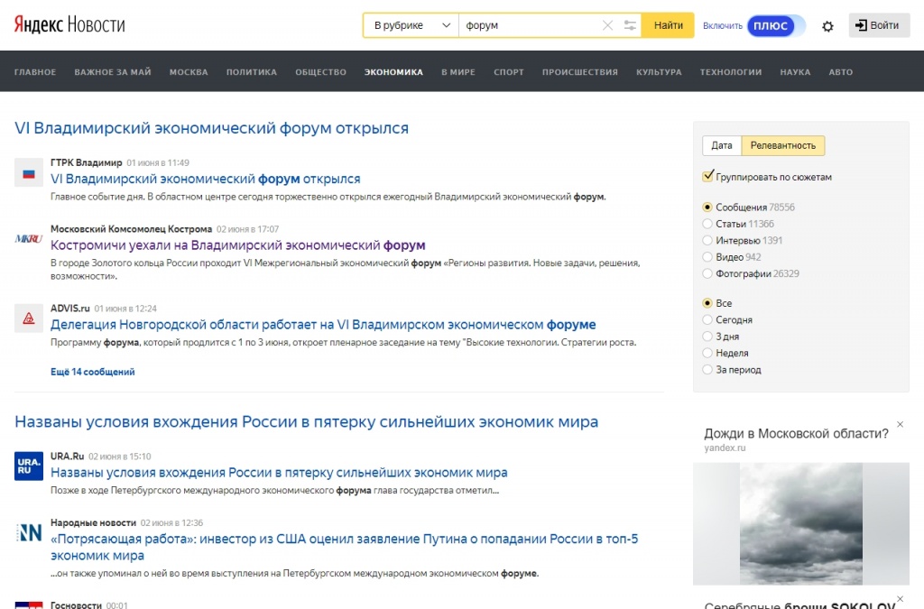 screenshot-news.yandex.ru-2018.06.04-00-14-32.jpeg