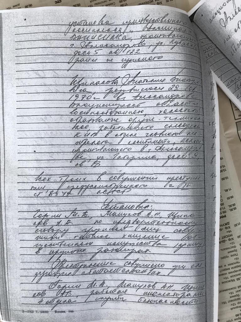 Горин_судимость_02.jpg