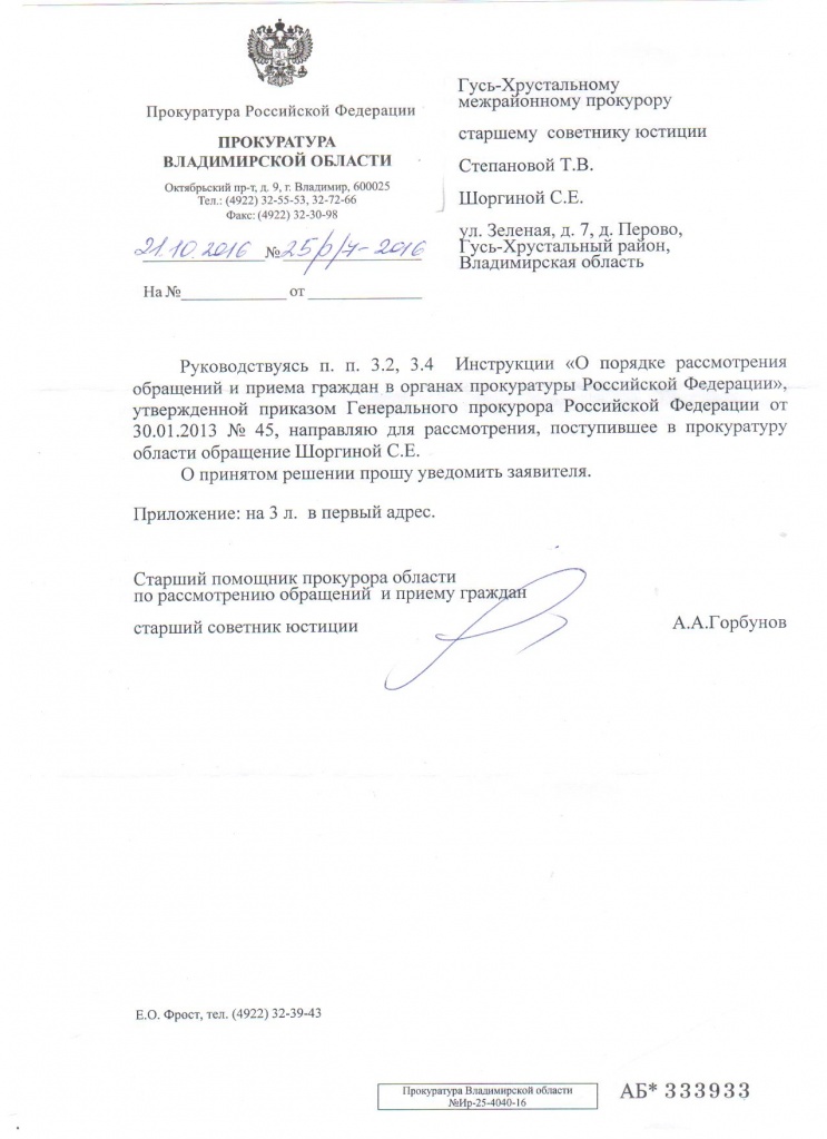 заявление в прокуратуру.jpg заявление в прокуратуру.jpg