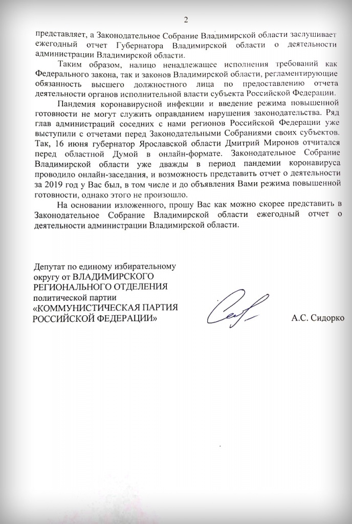 Сидорко-Сипягину-2.jpg Сидорко-Сипягину-2.jpg