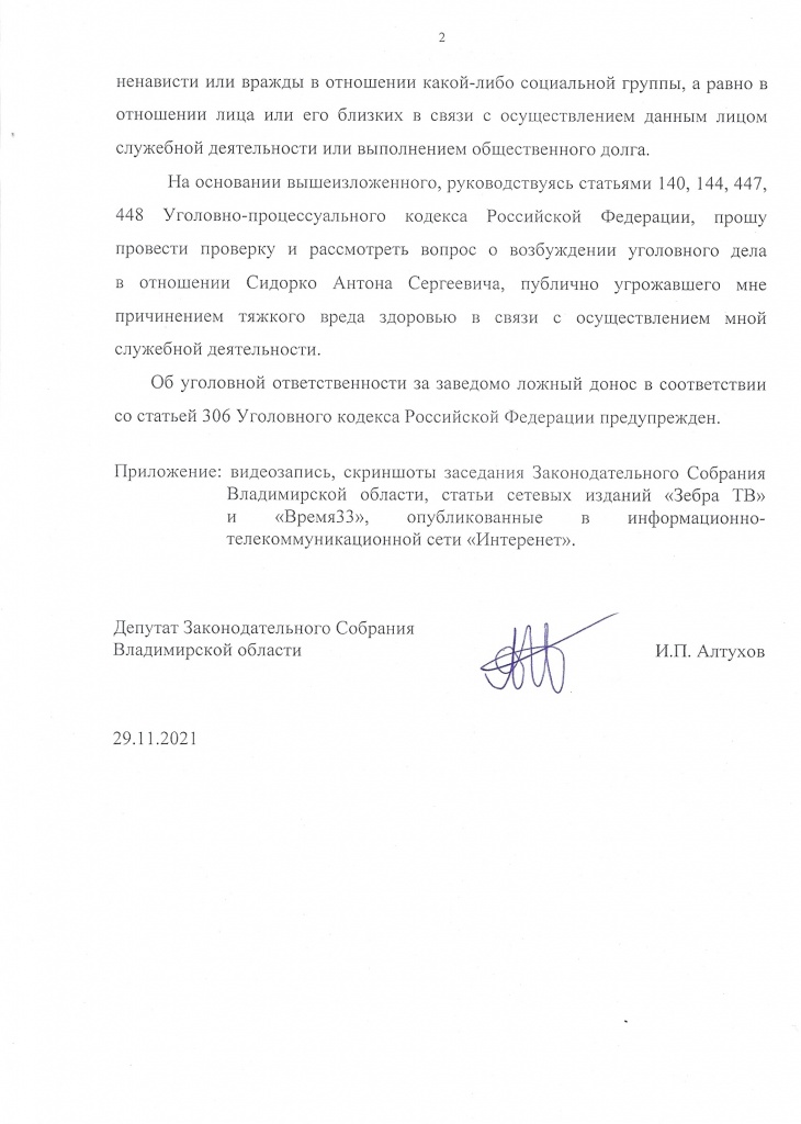 АлтуховСледком_2.jpg АлтуховСледком_2.jpg