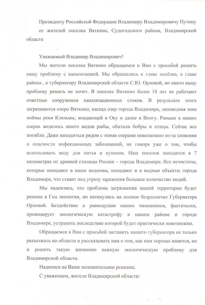 Вяткино_канализация_Путин.jpg Вяткино_канализация_Путин.jpg