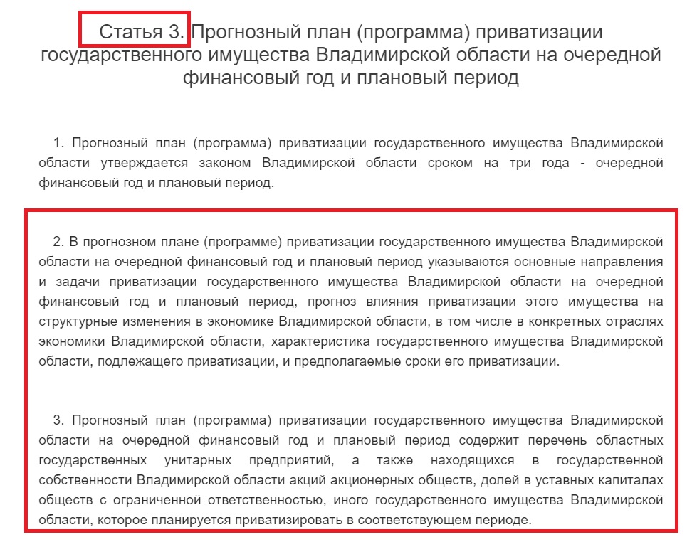 Приватизация_Исключение.jpg