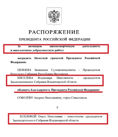 Киселев_грамота_1.jpg Киселев_грамота_1.jpg