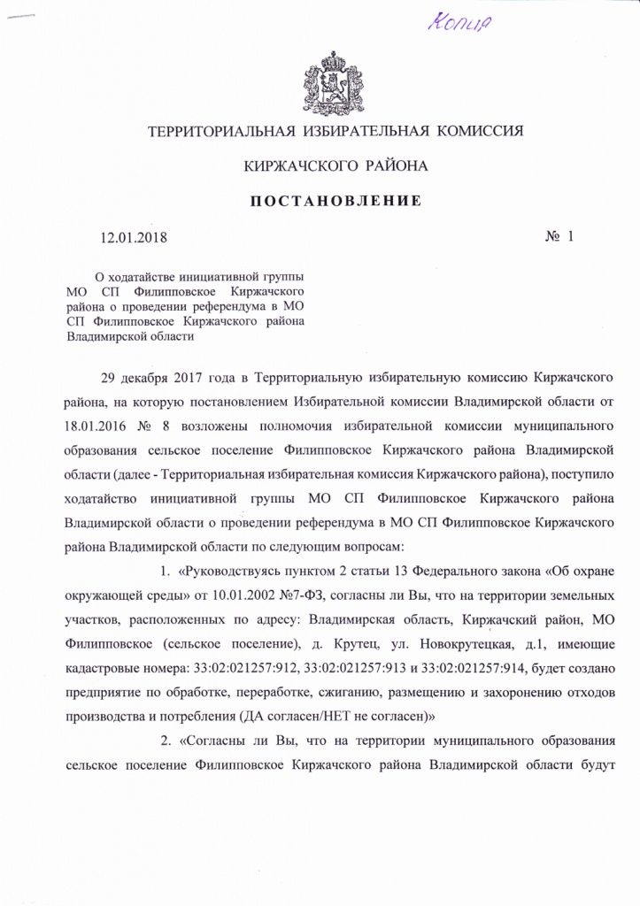 003_Киржач_референдум.jpg
