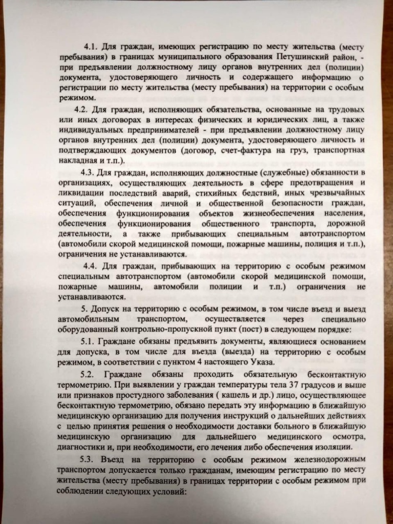 Петушки_карантин_2.jpg