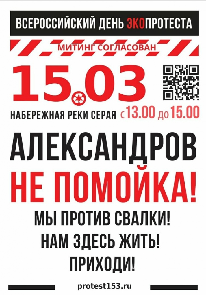 Александров_митинг_15-03-20-2.jpg Александров_митинг_15-03-20-2.jpg