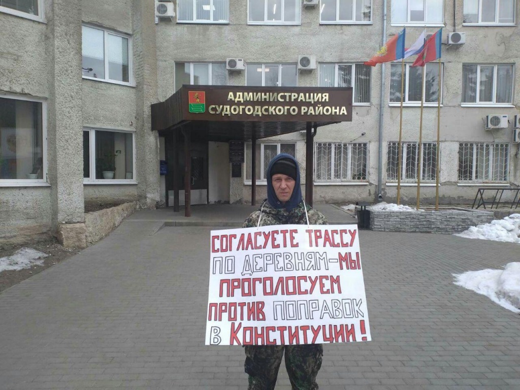 Пикет_Судогда_26-02-2020.jpg Пикет_Судогда_26-02-2020.jpg