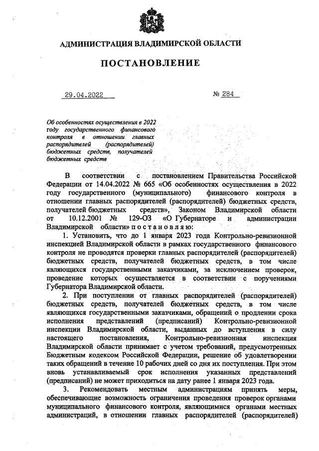 Постановление. Источник фото — publication.pravo.png Постановление. Источник фото — publication.pravo.png